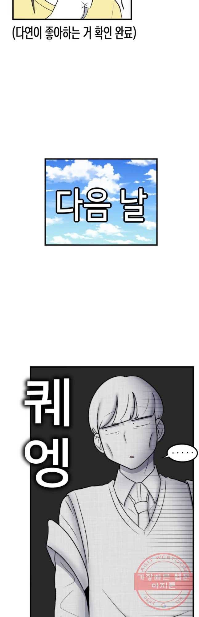 우리 청춘의 사랑은 좋아하는 사람 11