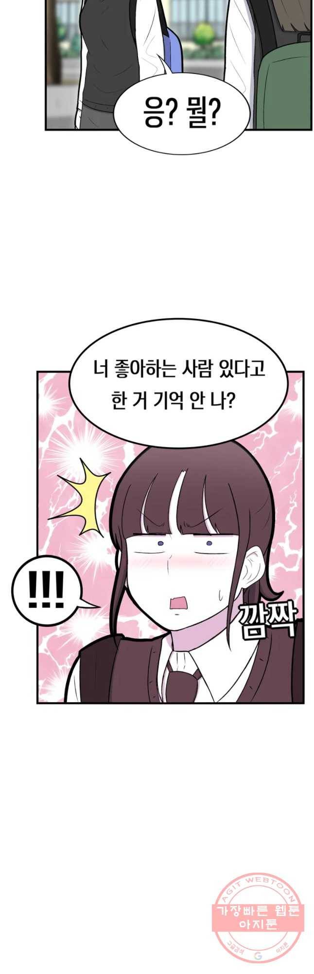 우리 청춘의 사랑은 좋아하는 사람 13