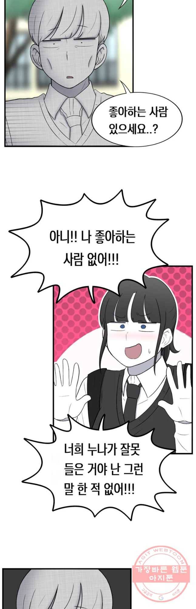 우리 청춘의 사랑은 좋아하는 사람 16