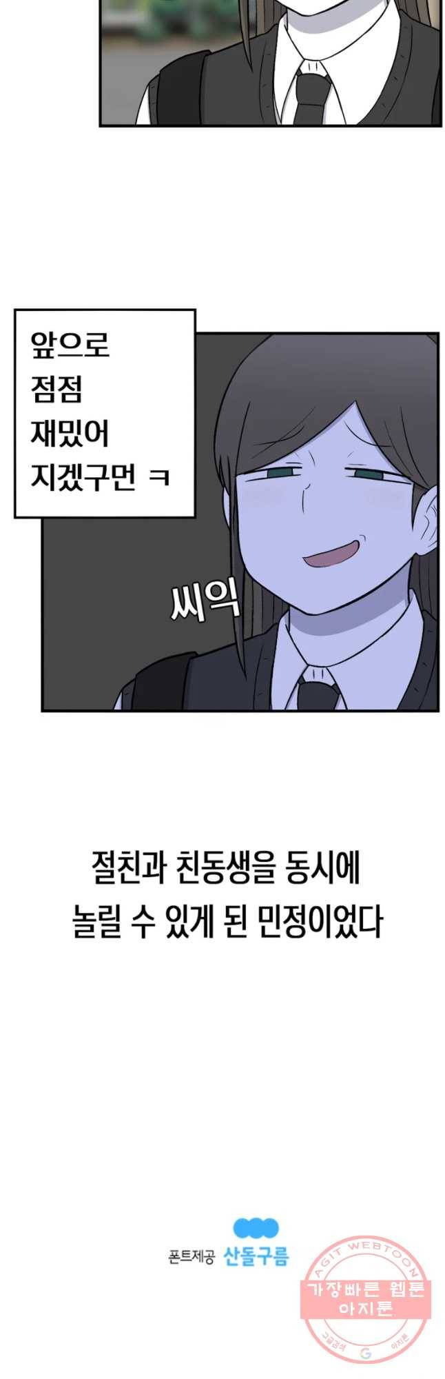 우리 청춘의 사랑은 좋아하는 사람 19