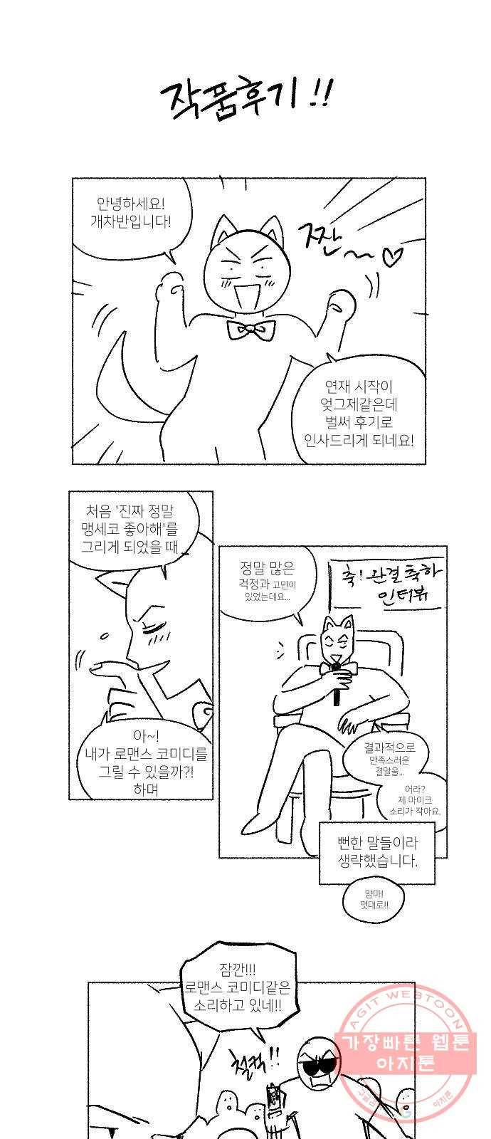 진짜 정말 맹세코 좋아해 완결 후기 1