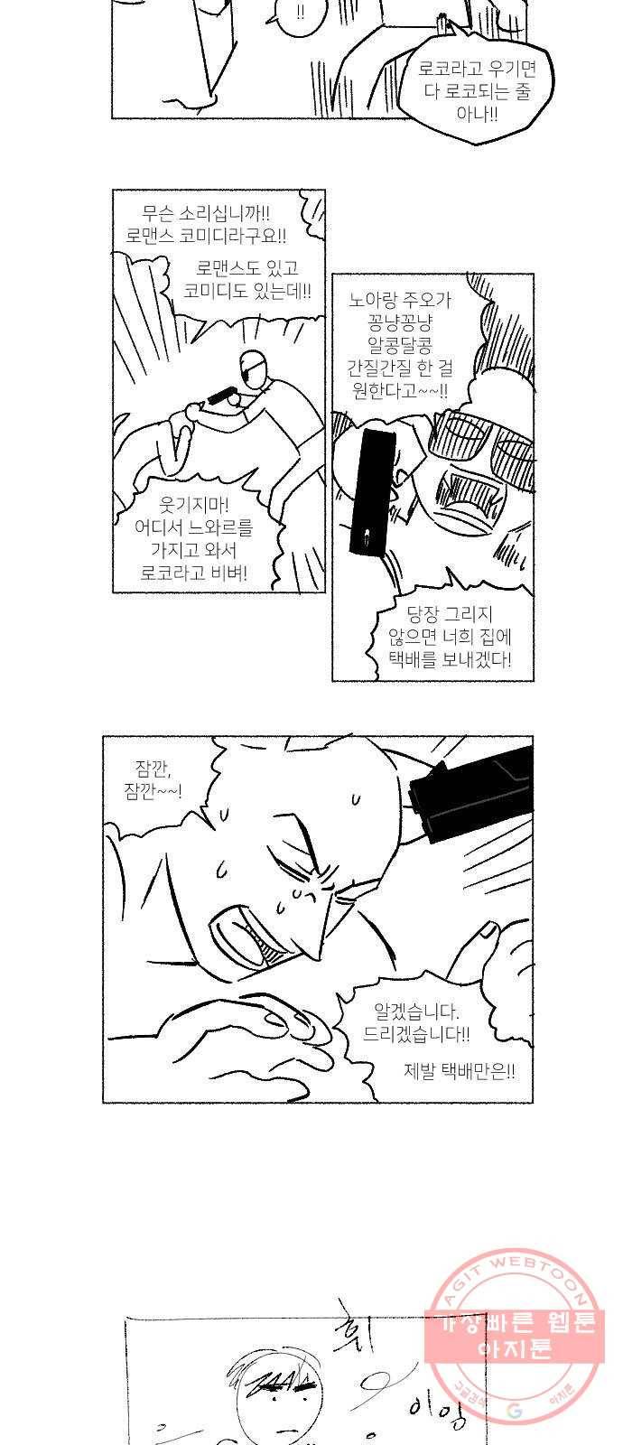 진짜 정말 맹세코 좋아해 완결 후기 2
