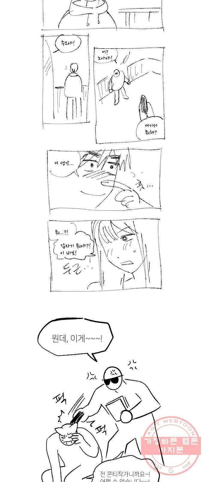진짜 정말 맹세코 좋아해 완결 후기 3