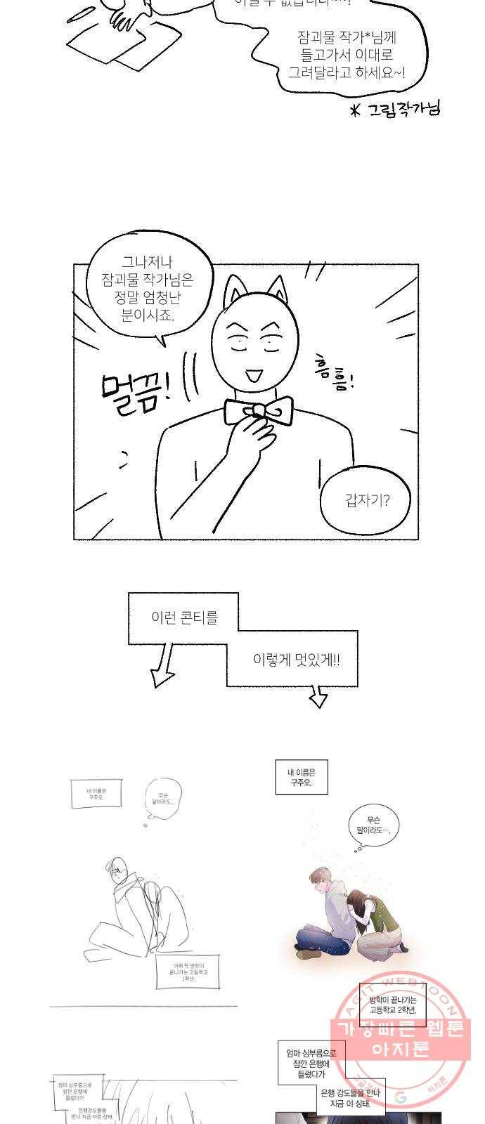 진짜 정말 맹세코 좋아해 완결 후기 4