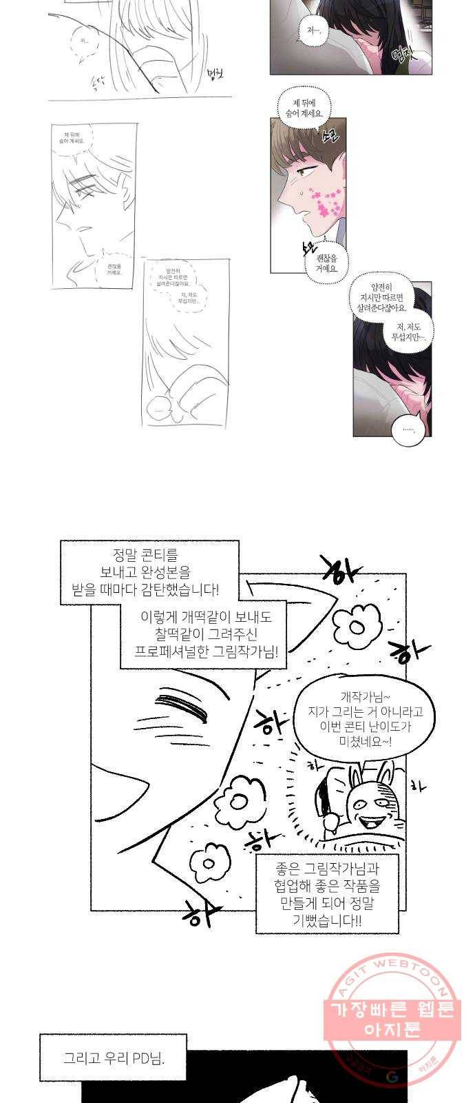진짜 정말 맹세코 좋아해 완결 후기 5