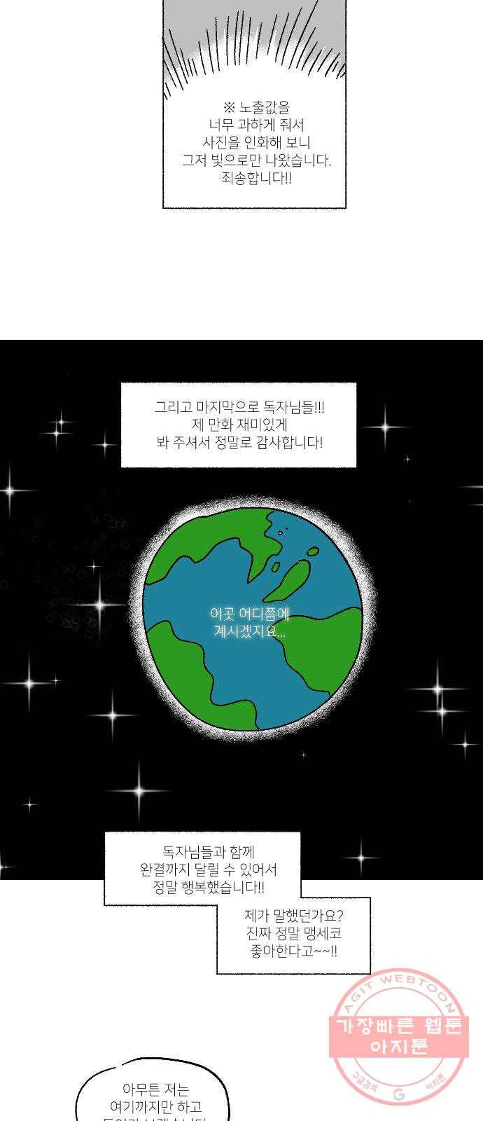 진짜 정말 맹세코 좋아해 완결 후기 7