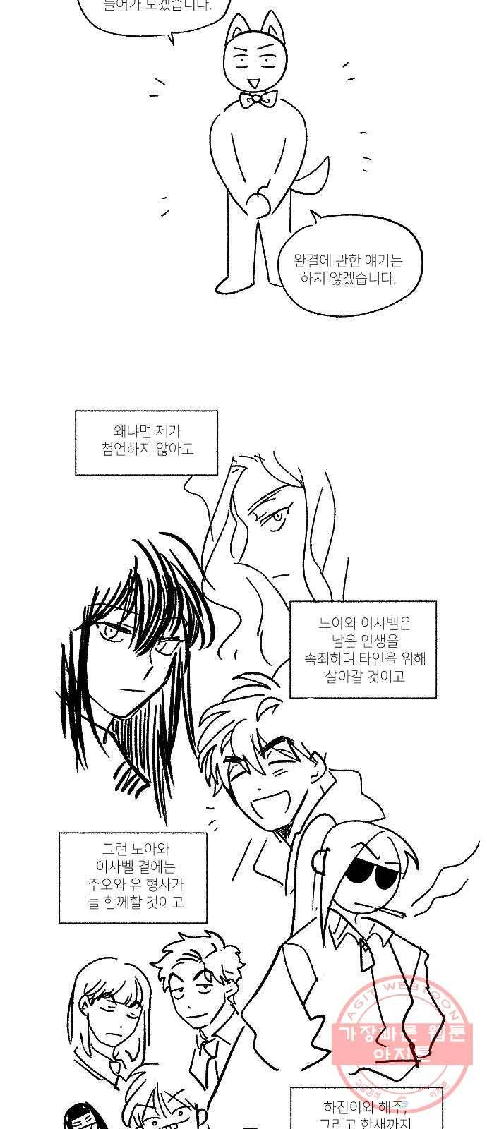진짜 정말 맹세코 좋아해 완결 후기 8