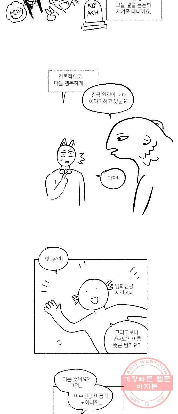 진짜 정말 맹세코 좋아해 완결 후기 9