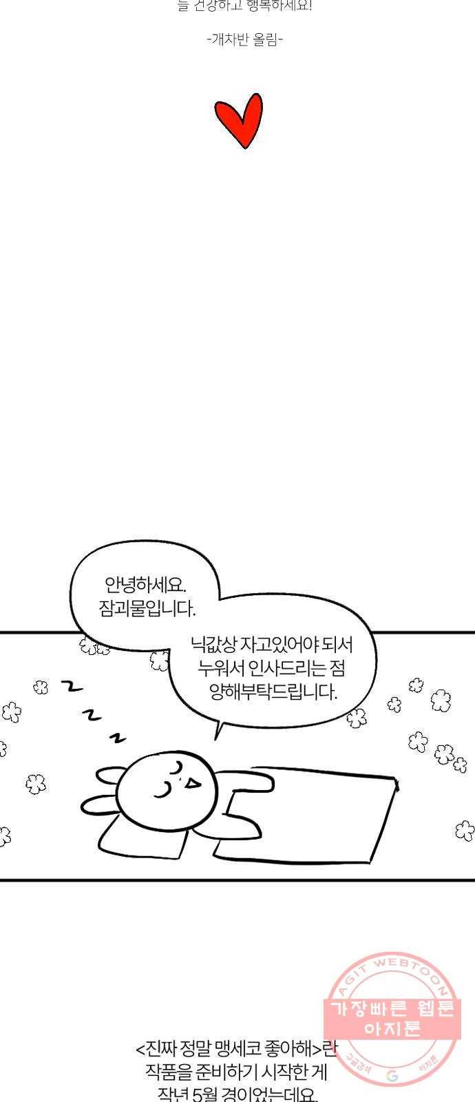 진짜 정말 맹세코 좋아해 완결 후기 12