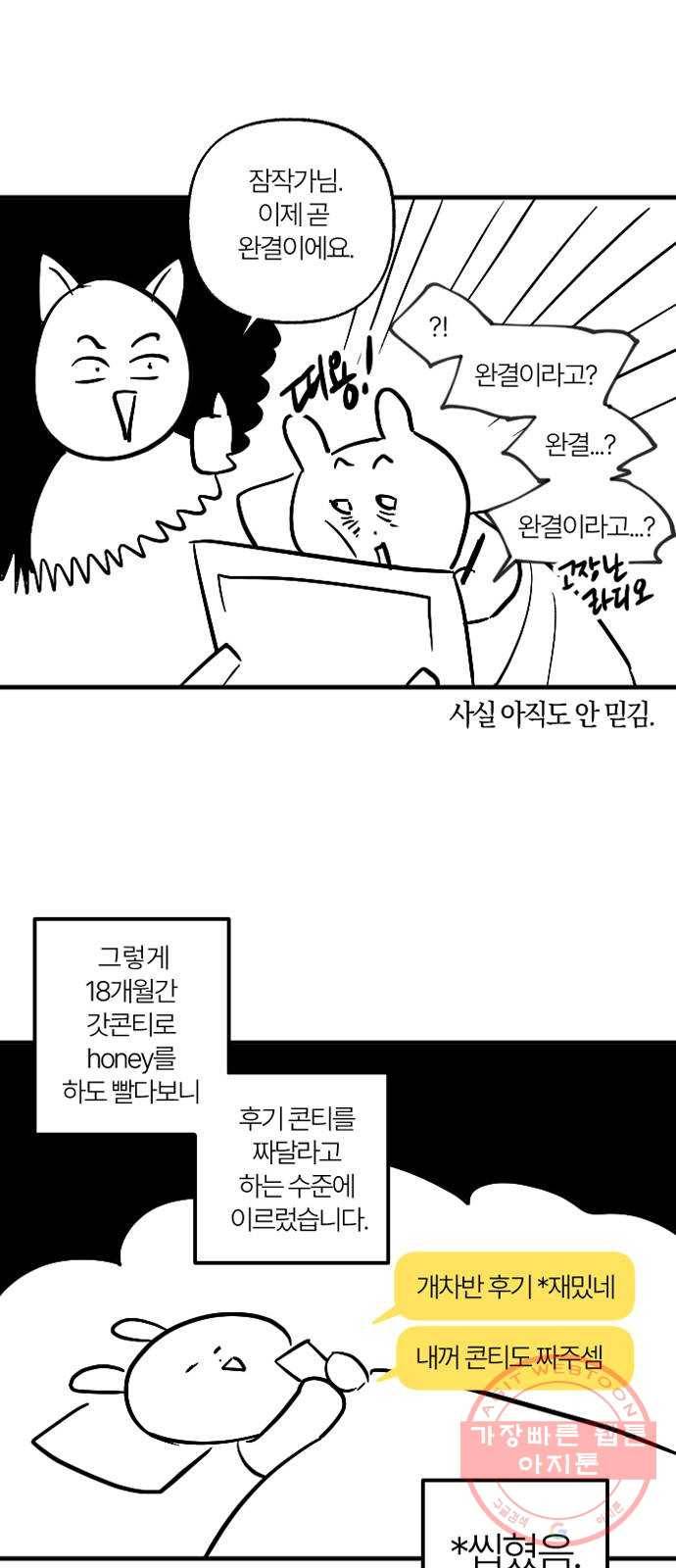 진짜 정말 맹세코 좋아해 완결 후기 14