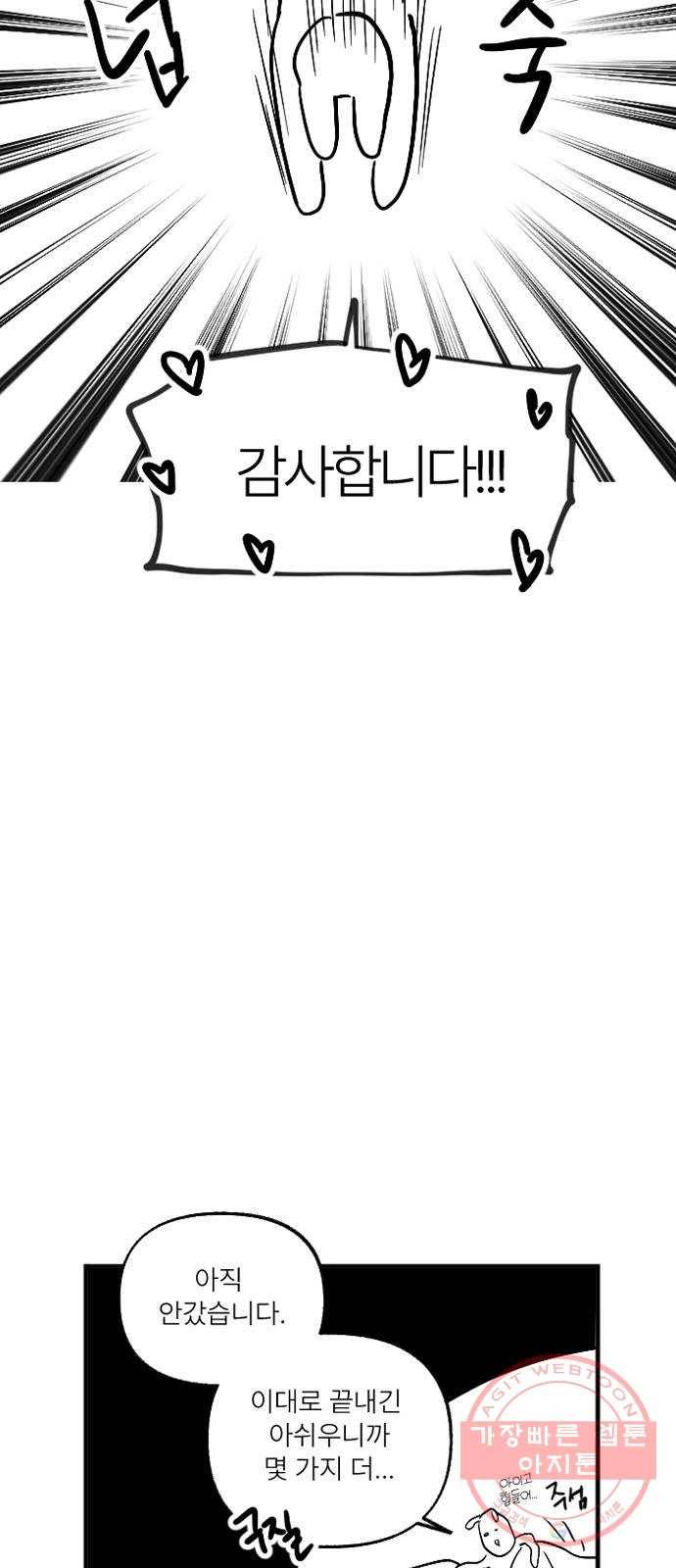 진짜 정말 맹세코 좋아해 완결 후기 17