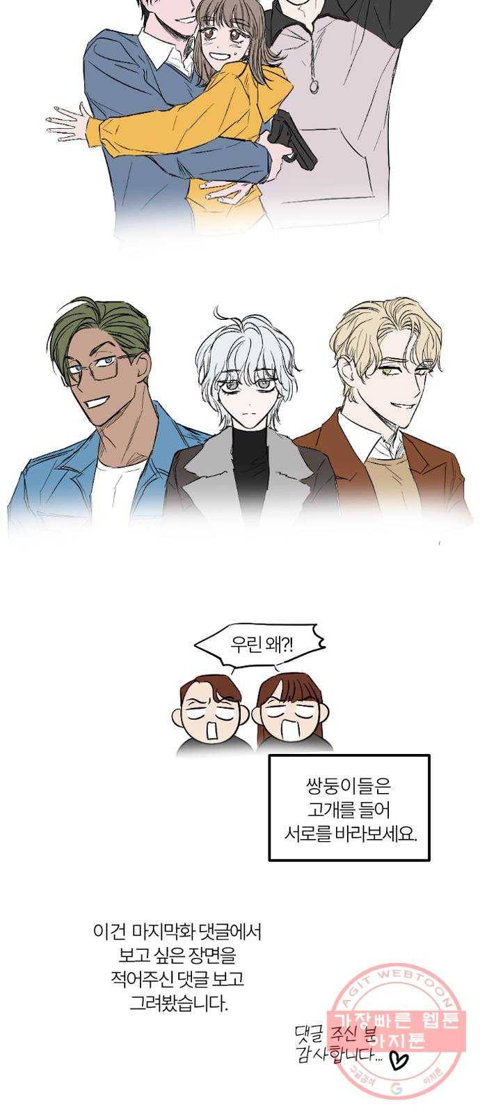 진짜 정말 맹세코 좋아해 완결 후기 19