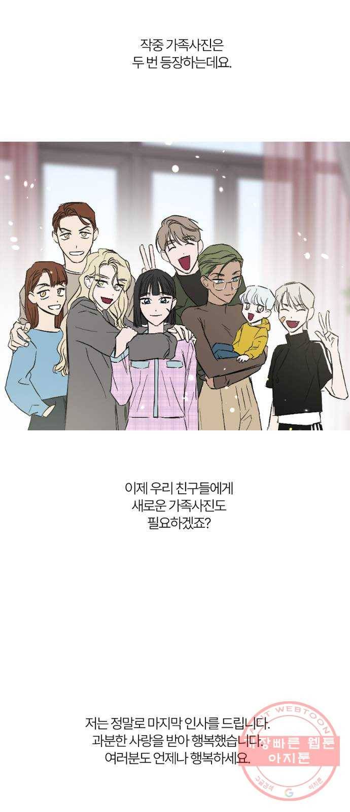 진짜 정말 맹세코 좋아해 완결 후기 21