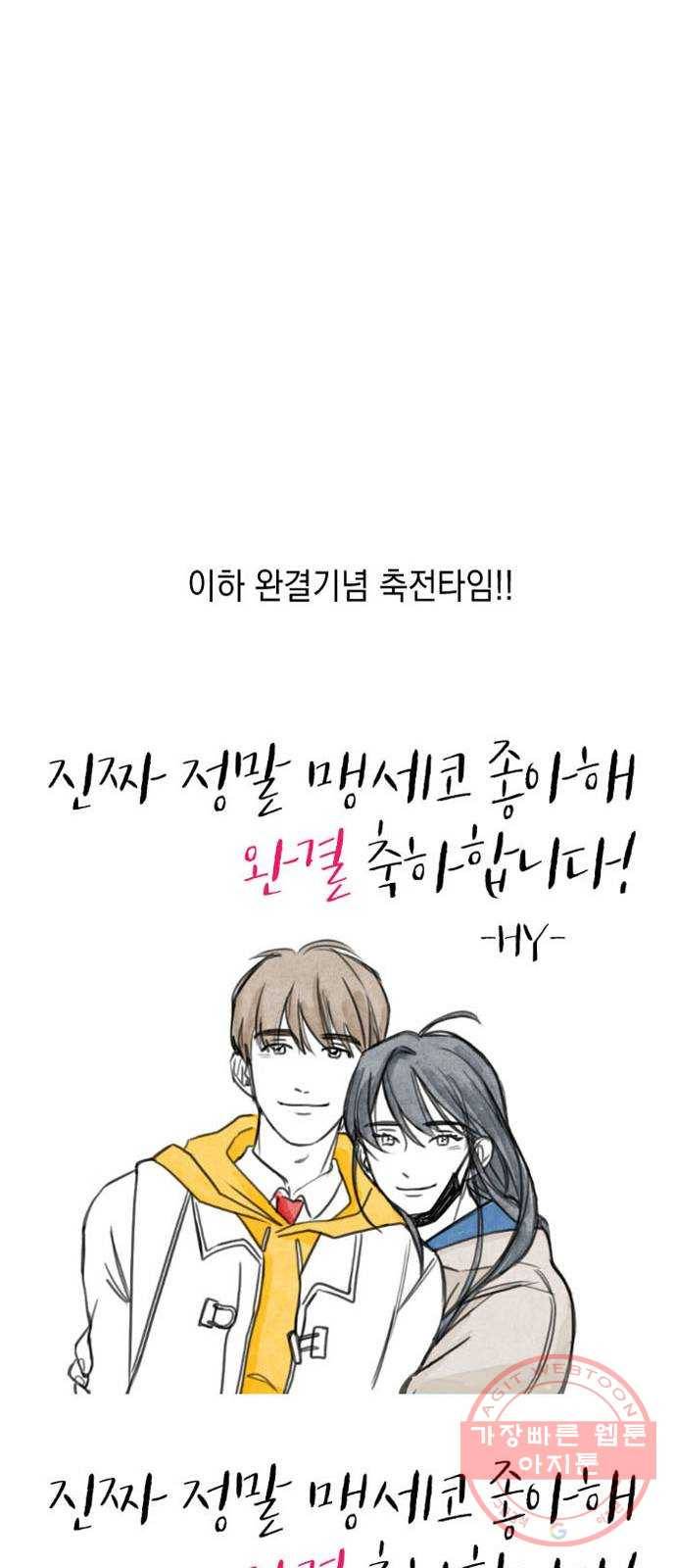 진짜 정말 맹세코 좋아해 완결 후기 22