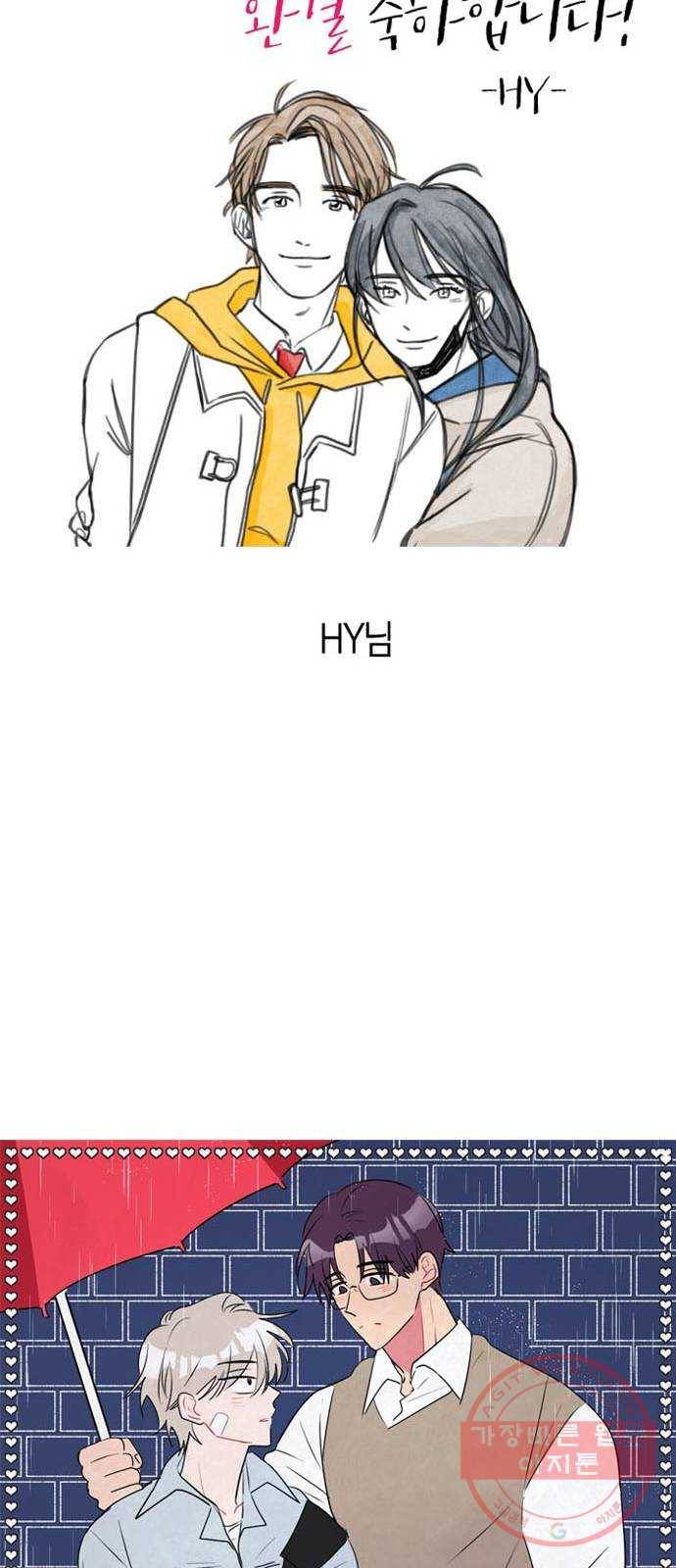 진짜 정말 맹세코 좋아해 완결 후기 23
