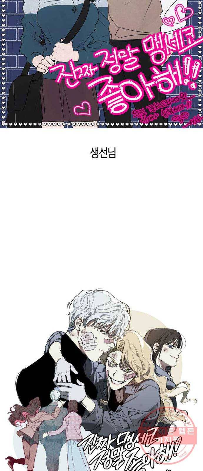 진짜 정말 맹세코 좋아해 완결 후기 24