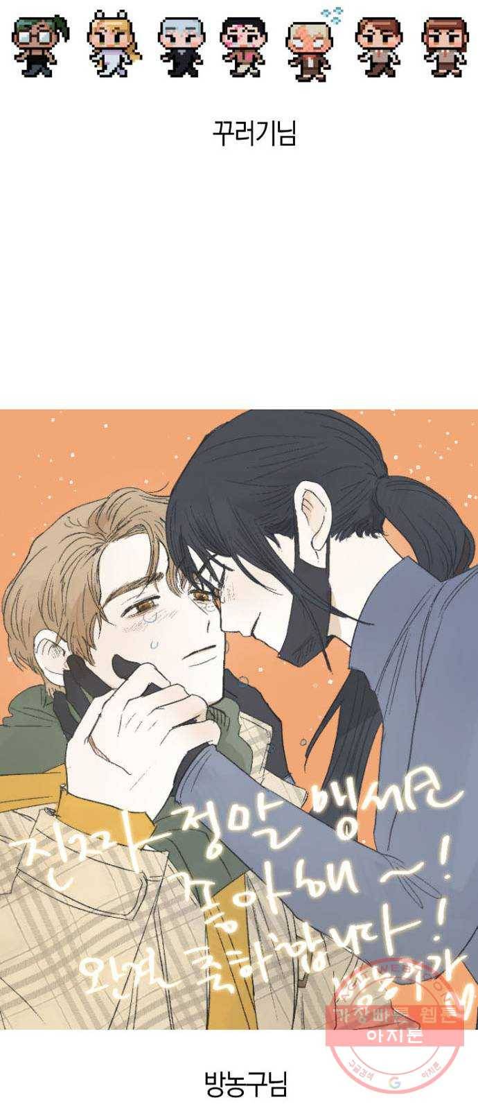 진짜 정말 맹세코 좋아해 완결 후기 26