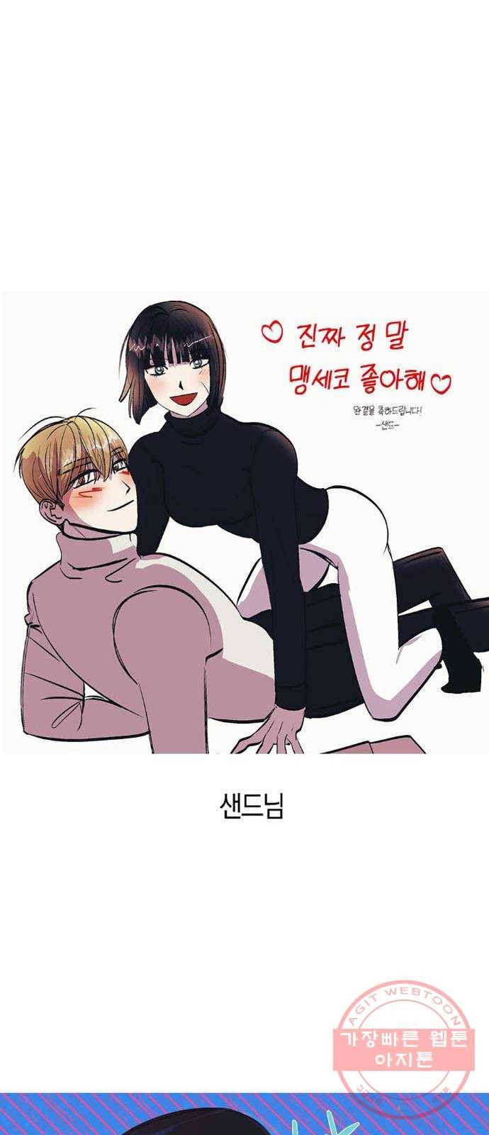 진짜 정말 맹세코 좋아해 완결 후기 27