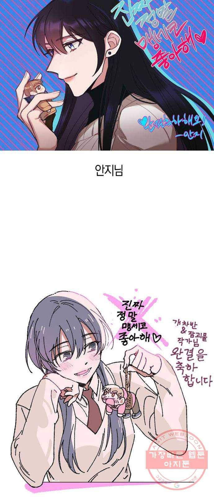 진짜 정말 맹세코 좋아해 완결 후기 28