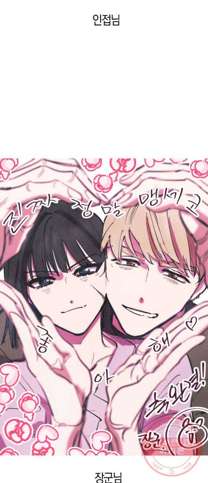 진짜 정말 맹세코 좋아해 완결 후기 29