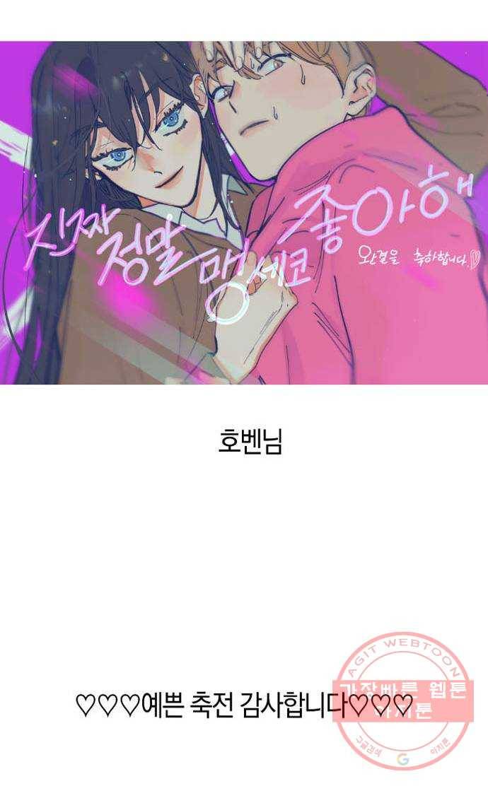 진짜 정말 맹세코 좋아해 완결 후기 31