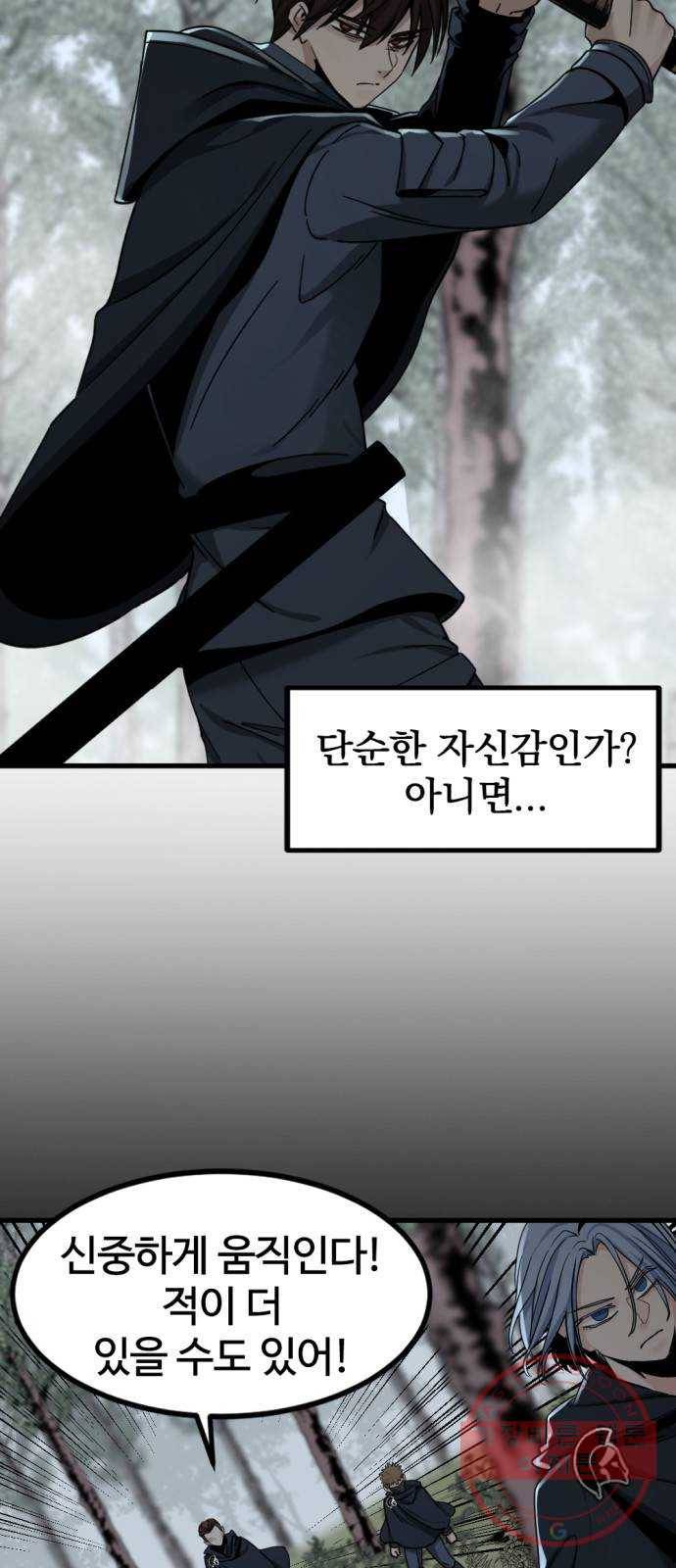 히어로 킬러 44화 6
