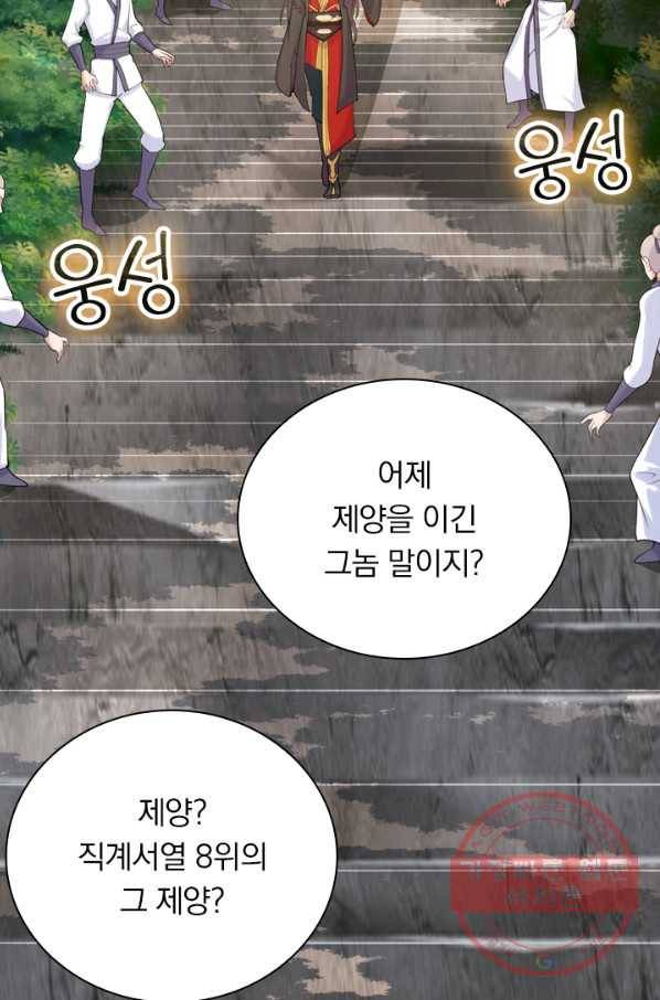 선무제존 150화 4