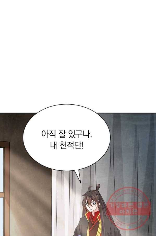 선무제존 150화 44