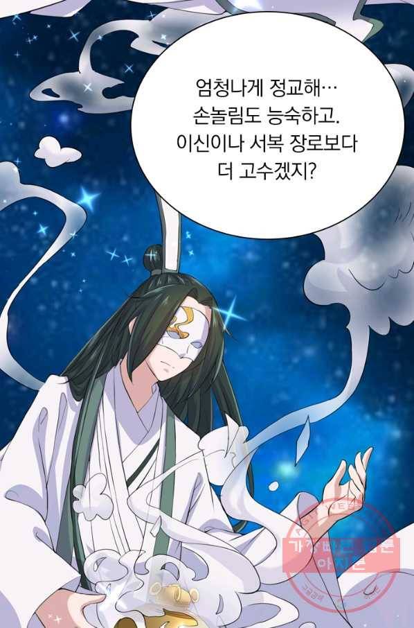 선무제존 150화 49