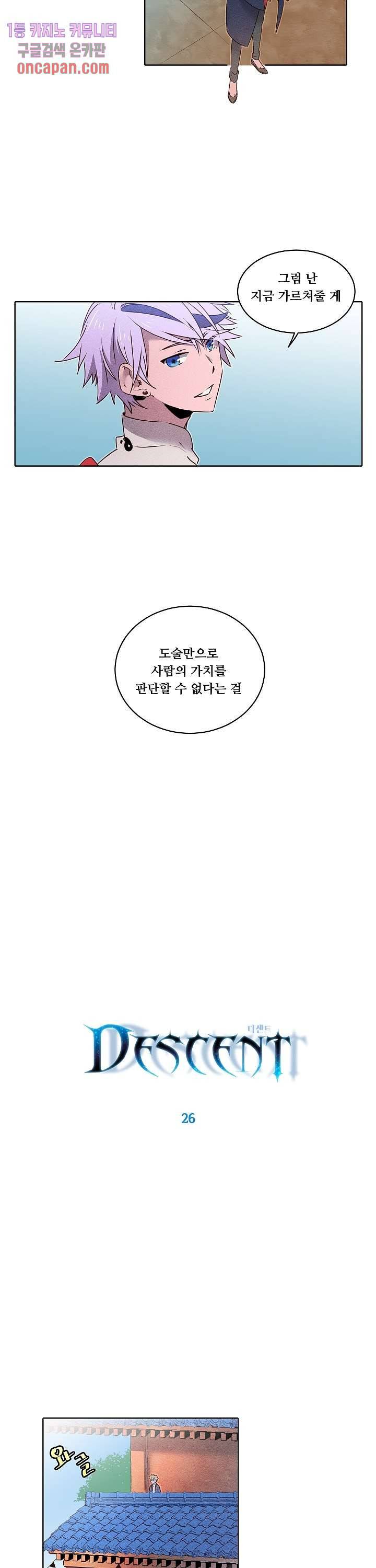 디센트 26화 7