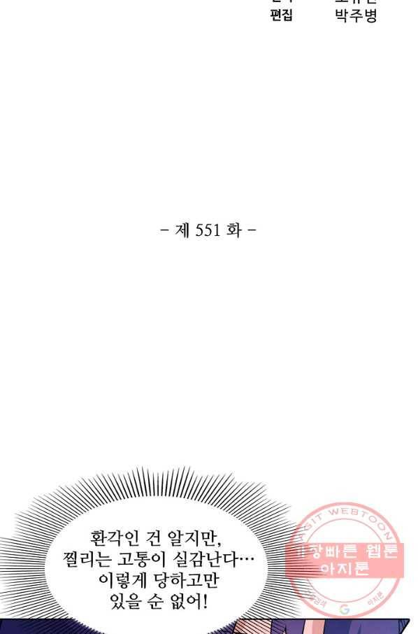 백련성신 551화 8