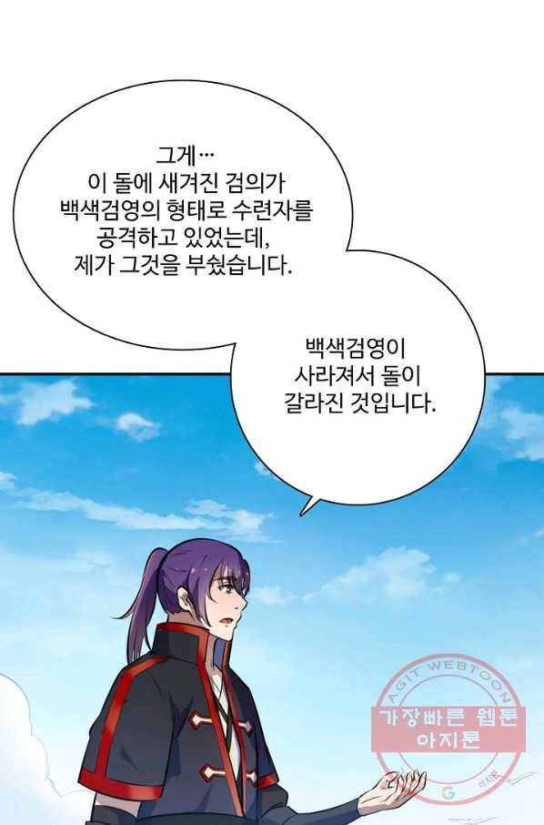백련성신 551화 64