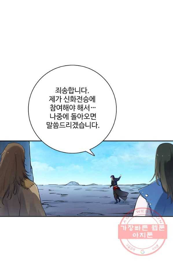 백련성신 551화 73