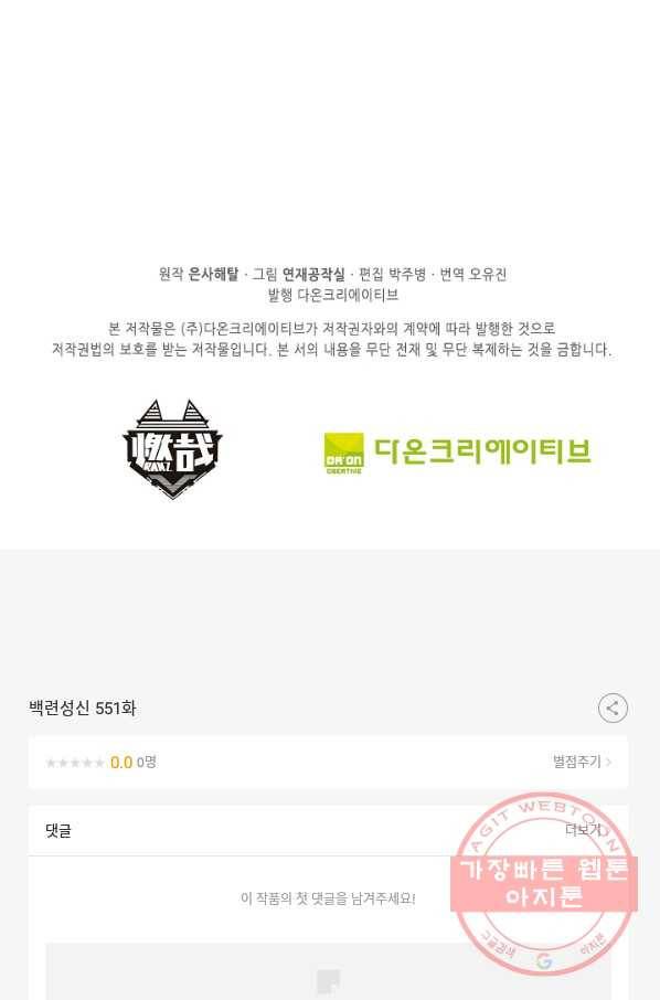 백련성신 551화 100
