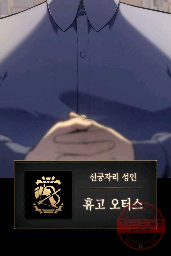 재앙급 영웅님이 귀환하셨다 1화 7