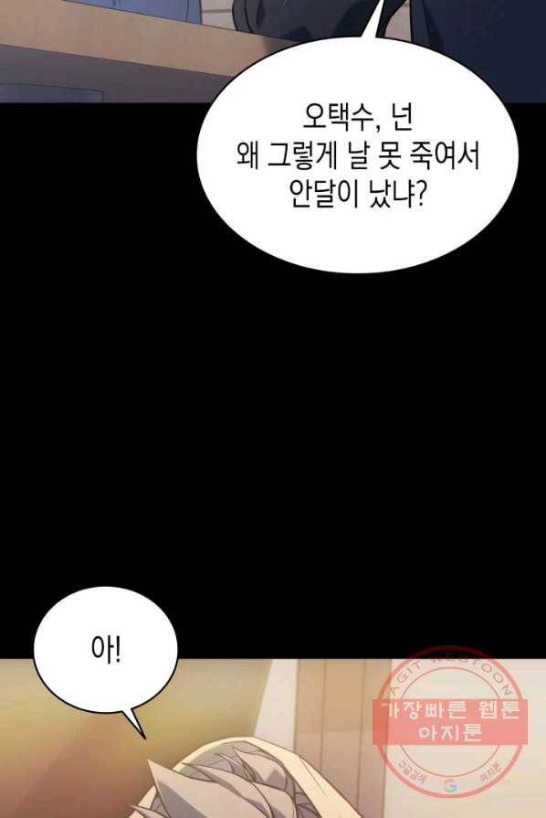 재앙급 영웅님이 귀환하셨다 1화 9