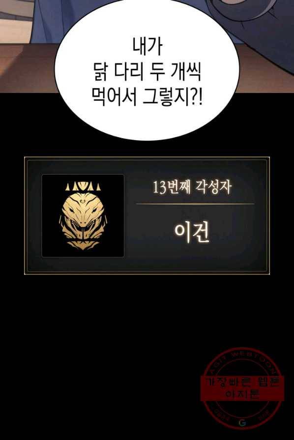 재앙급 영웅님이 귀환하셨다 1화 11
