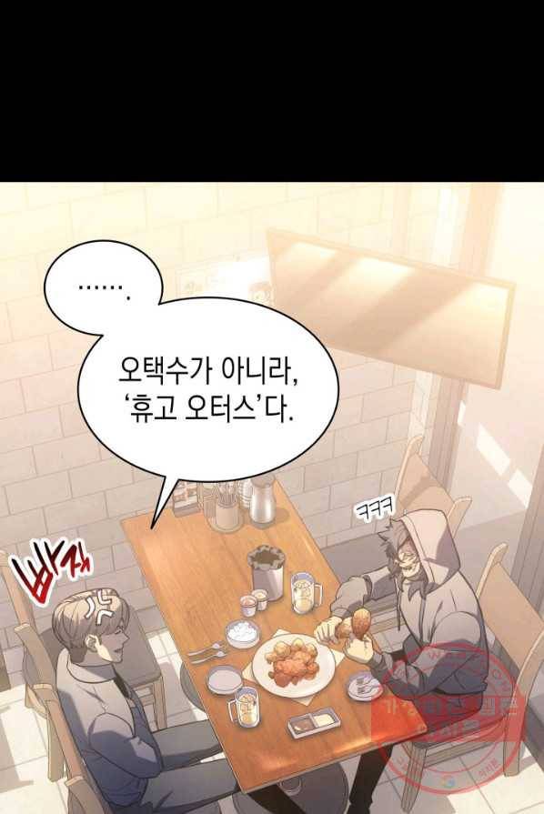 재앙급 영웅님이 귀환하셨다 1화 12