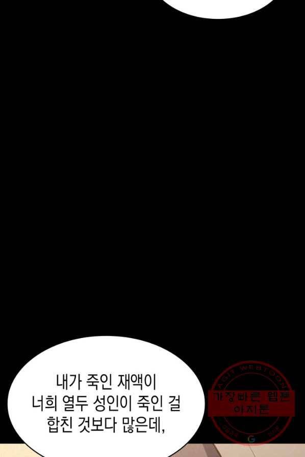 재앙급 영웅님이 귀환하셨다 1화 15