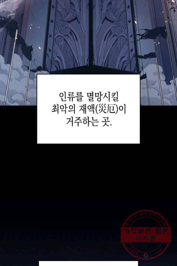 재앙급 영웅님이 귀환하셨다 1화 22