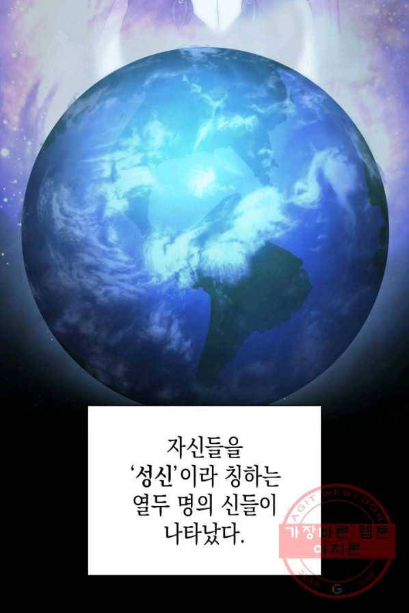 재앙급 영웅님이 귀환하셨다 1화 27