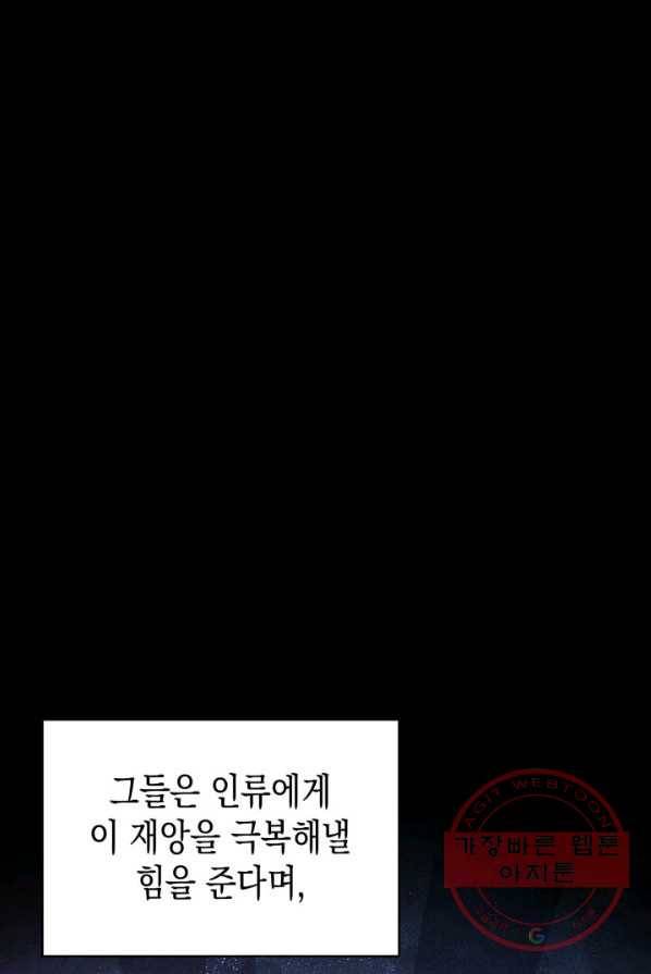 재앙급 영웅님이 귀환하셨다 1화 28