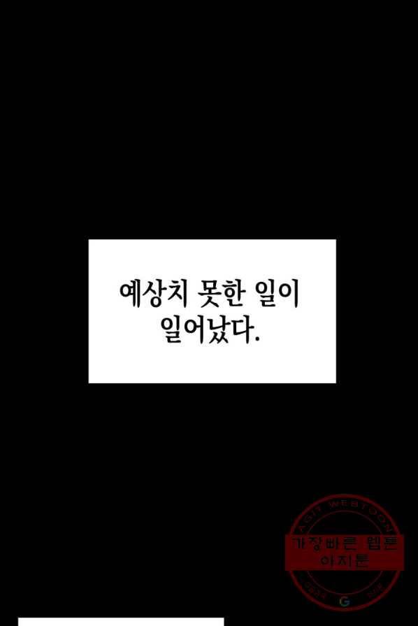 재앙급 영웅님이 귀환하셨다 1화 31