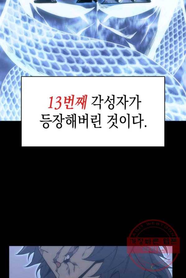 재앙급 영웅님이 귀환하셨다 1화 33