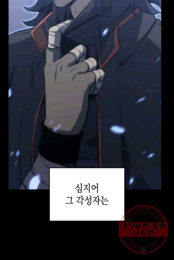 재앙급 영웅님이 귀환하셨다 1화 34
