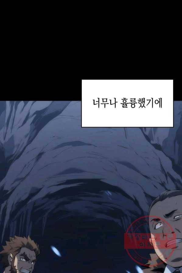 재앙급 영웅님이 귀환하셨다 1화 37