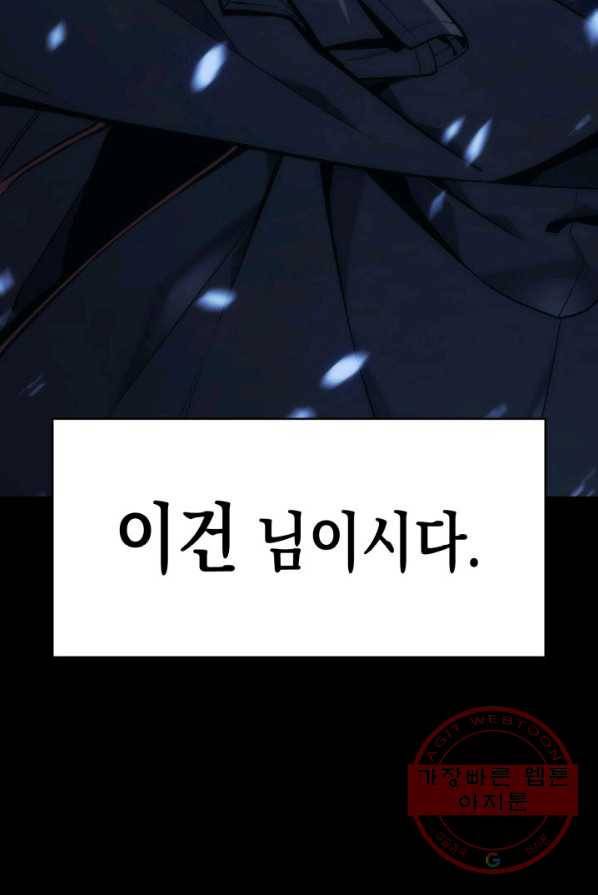 재앙급 영웅님이 귀환하셨다 1화 43