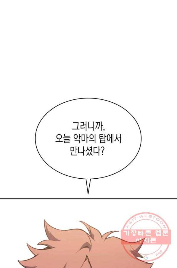재앙급 영웅님이 귀환하셨다 6화 2