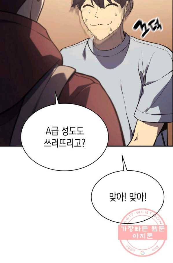 재앙급 영웅님이 귀환하셨다 6화 5