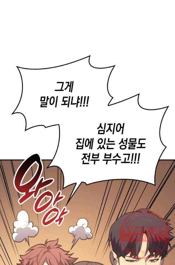 재앙급 영웅님이 귀환하셨다 6화 6